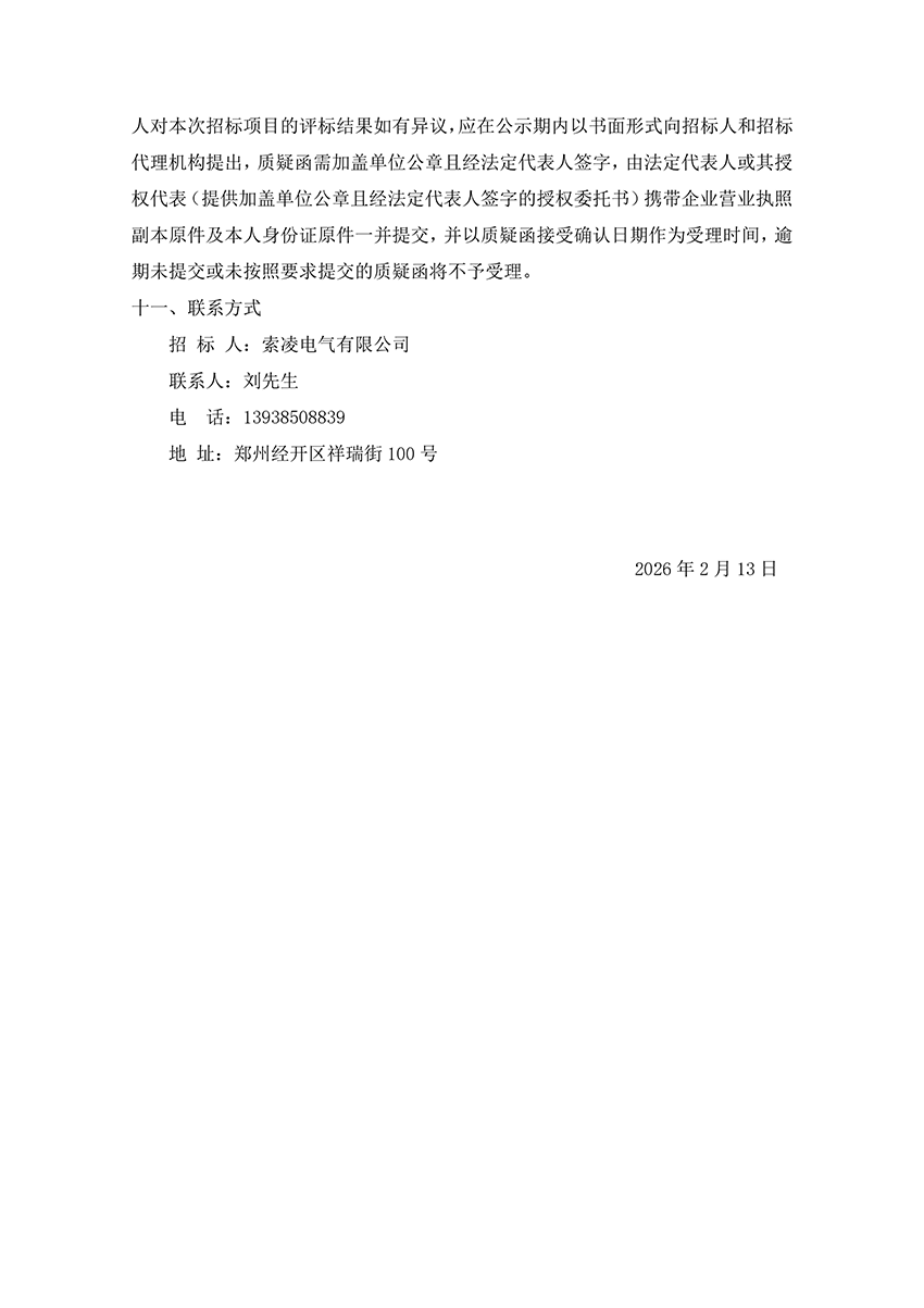 九游官方端平台-九游online(中国)
“城市汇客厅”装修项目工程 中标候选人公示