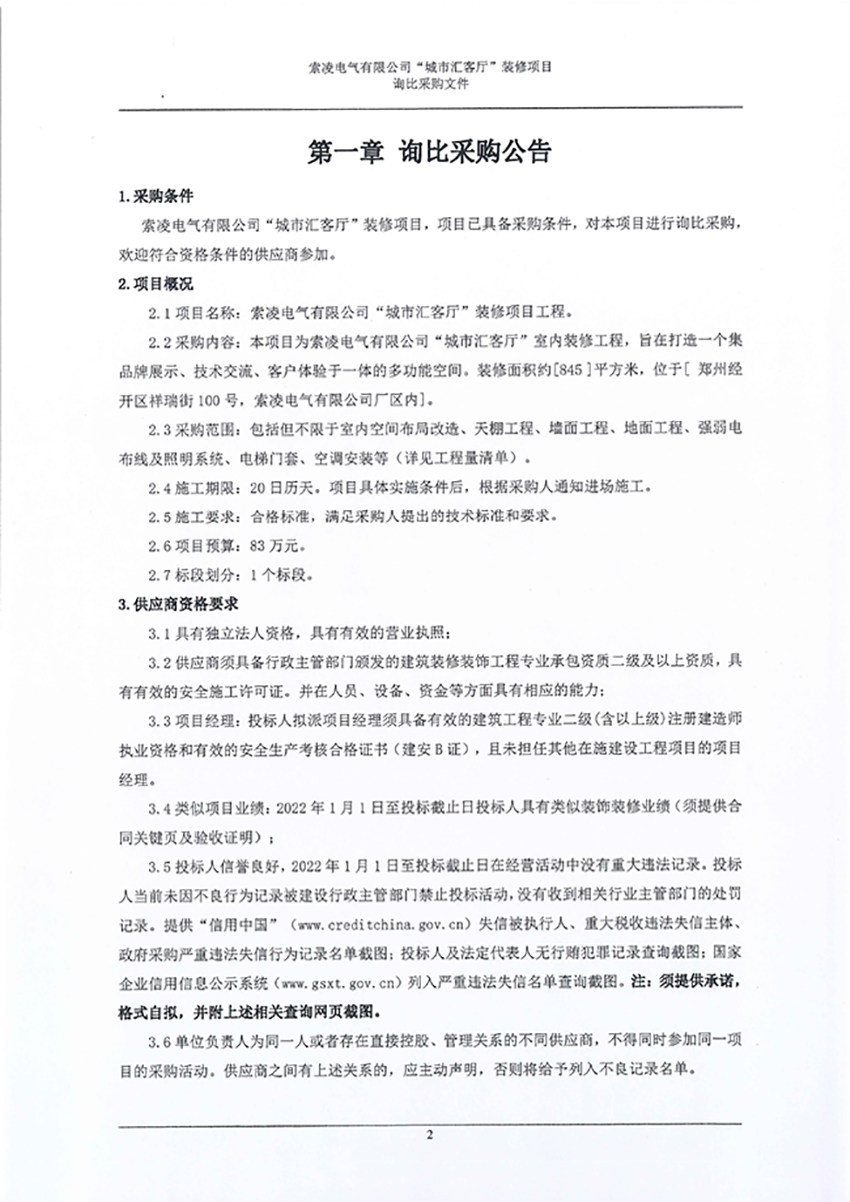 九游官方端平台-九游online(中国)
“城市汇客厅”装修项目——寻比采购公告