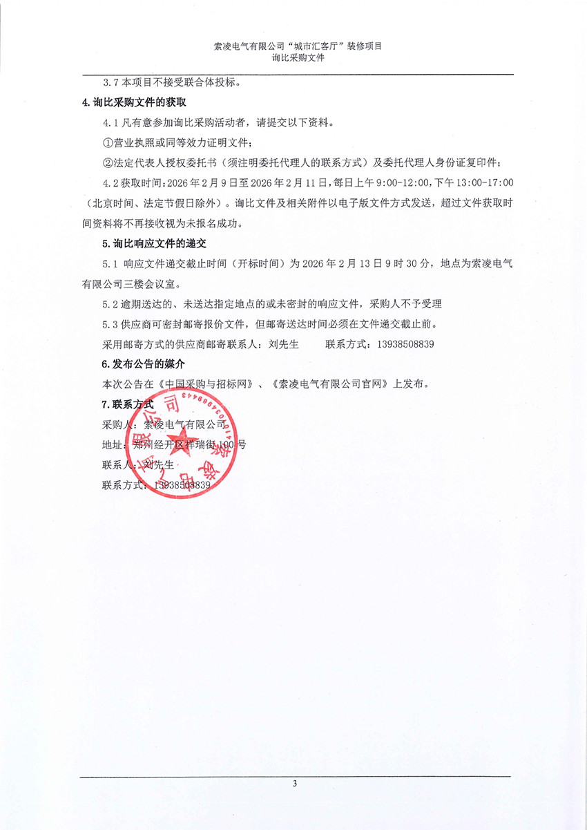 九游官方端平台-九游online(中国)
“城市汇客厅”装修项目——寻比采购公告